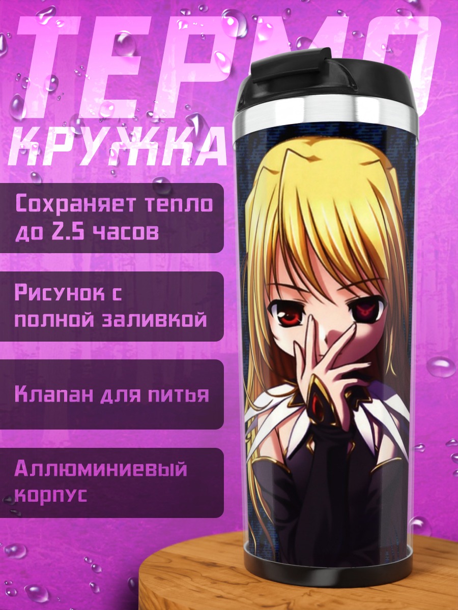 Термокружка Ноэль Ритлит
