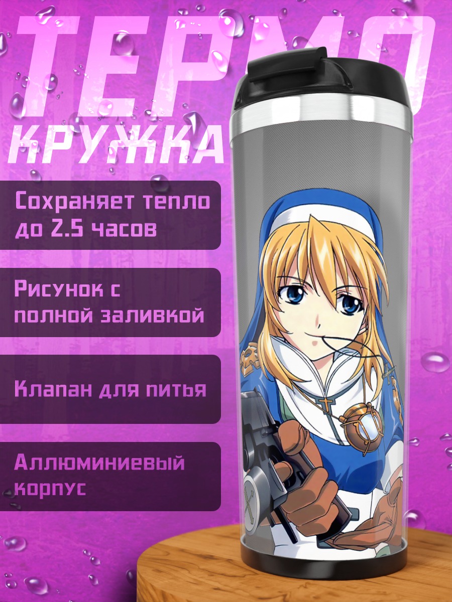 Термокружка Розетта Кристофер с пистолетом