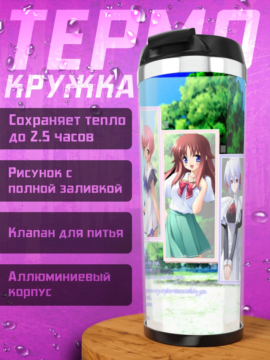 Термокружка Юки Котономия и подруги