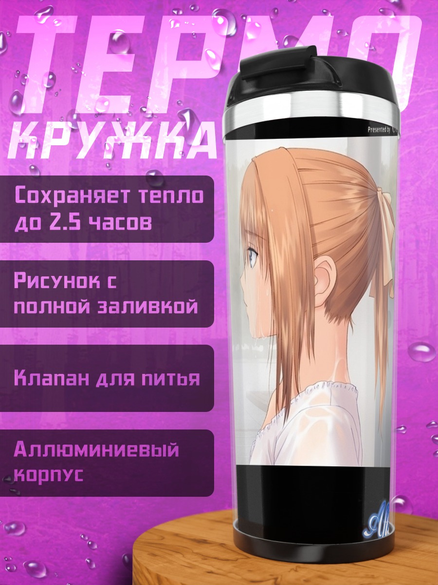 Термокружка Канами Шиомия в белом