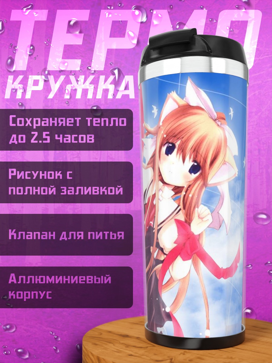 Термокружка Мисузу Камио в небе