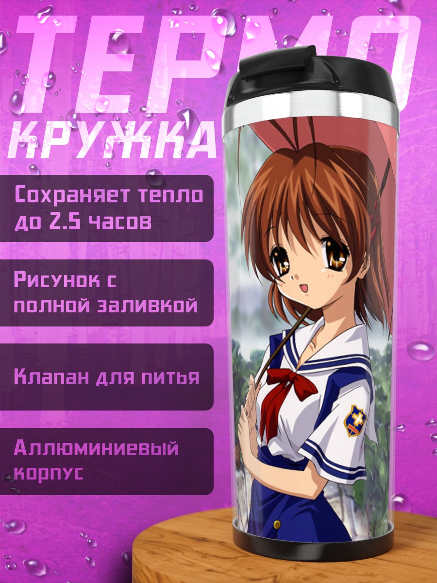 Термокружка Нагиса Фурукава с зонтом