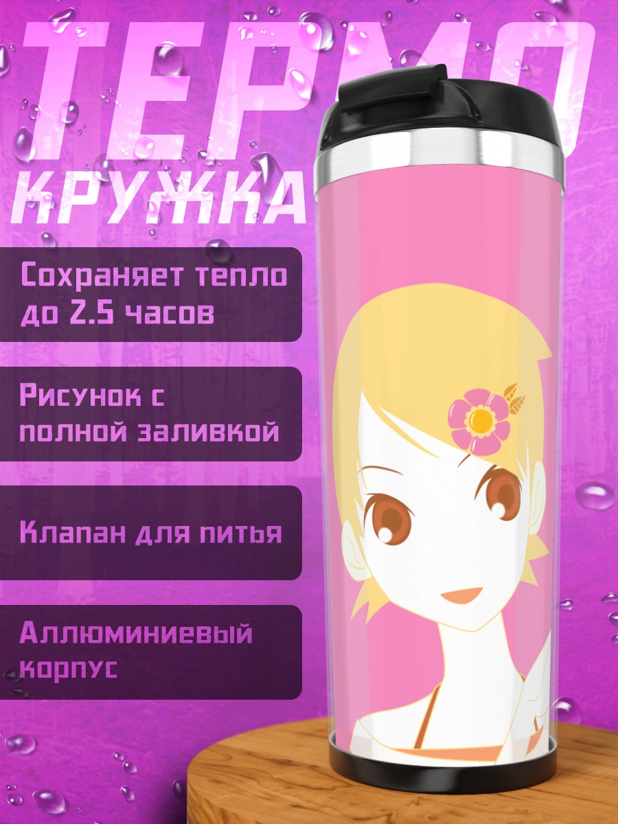 Термокружка Кафука Фуура в розовом