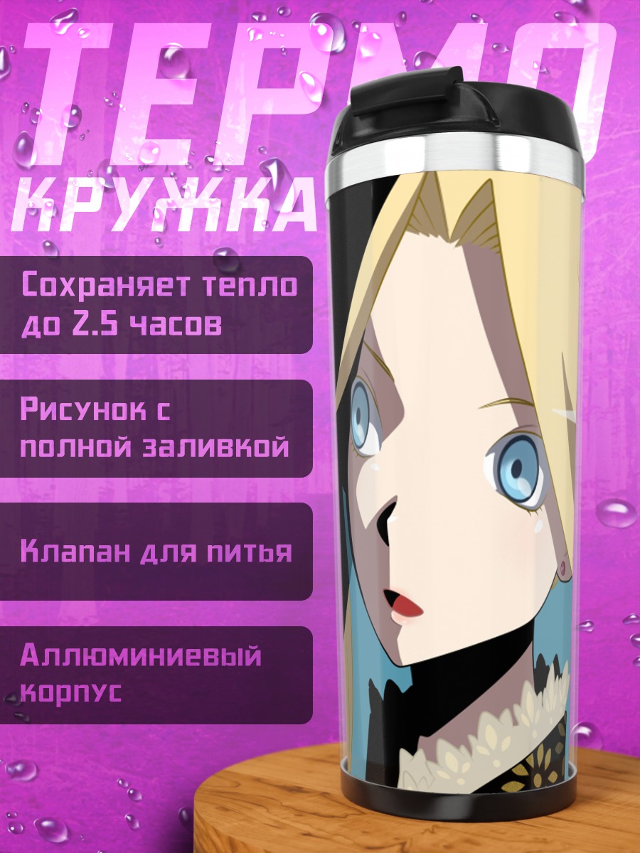Термокружка Каэре Кимура