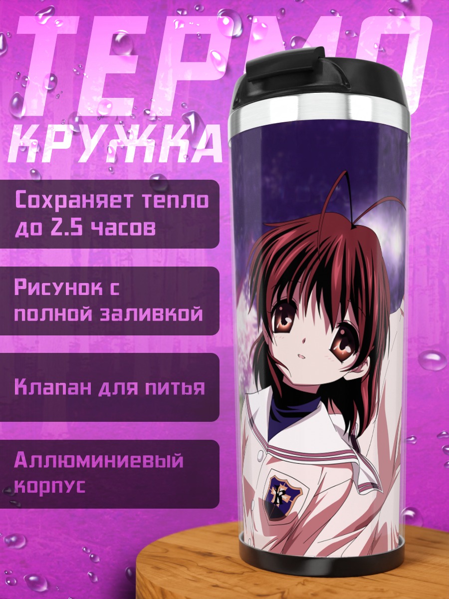 Термокружка Нагиса Фурукава и Томоя
