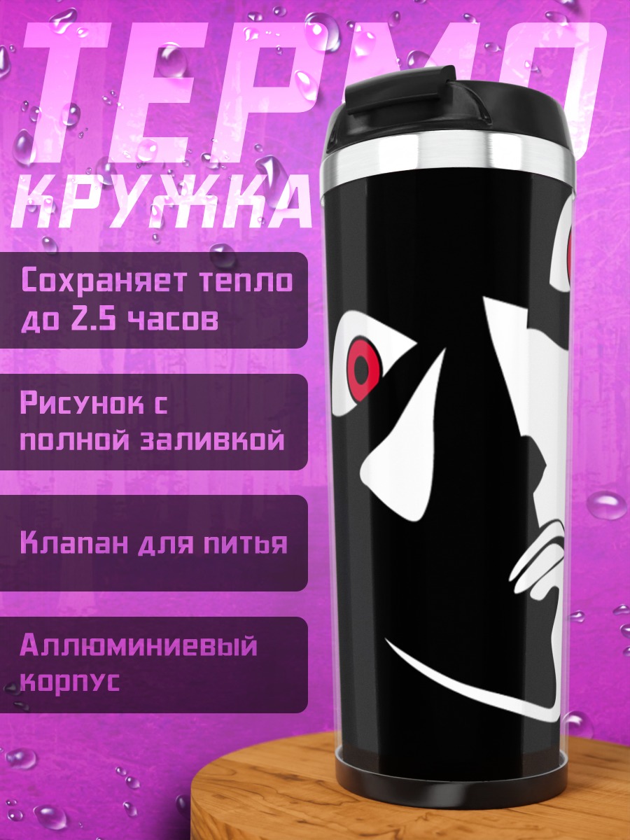 Термокружка Комачи Онодзука в тени