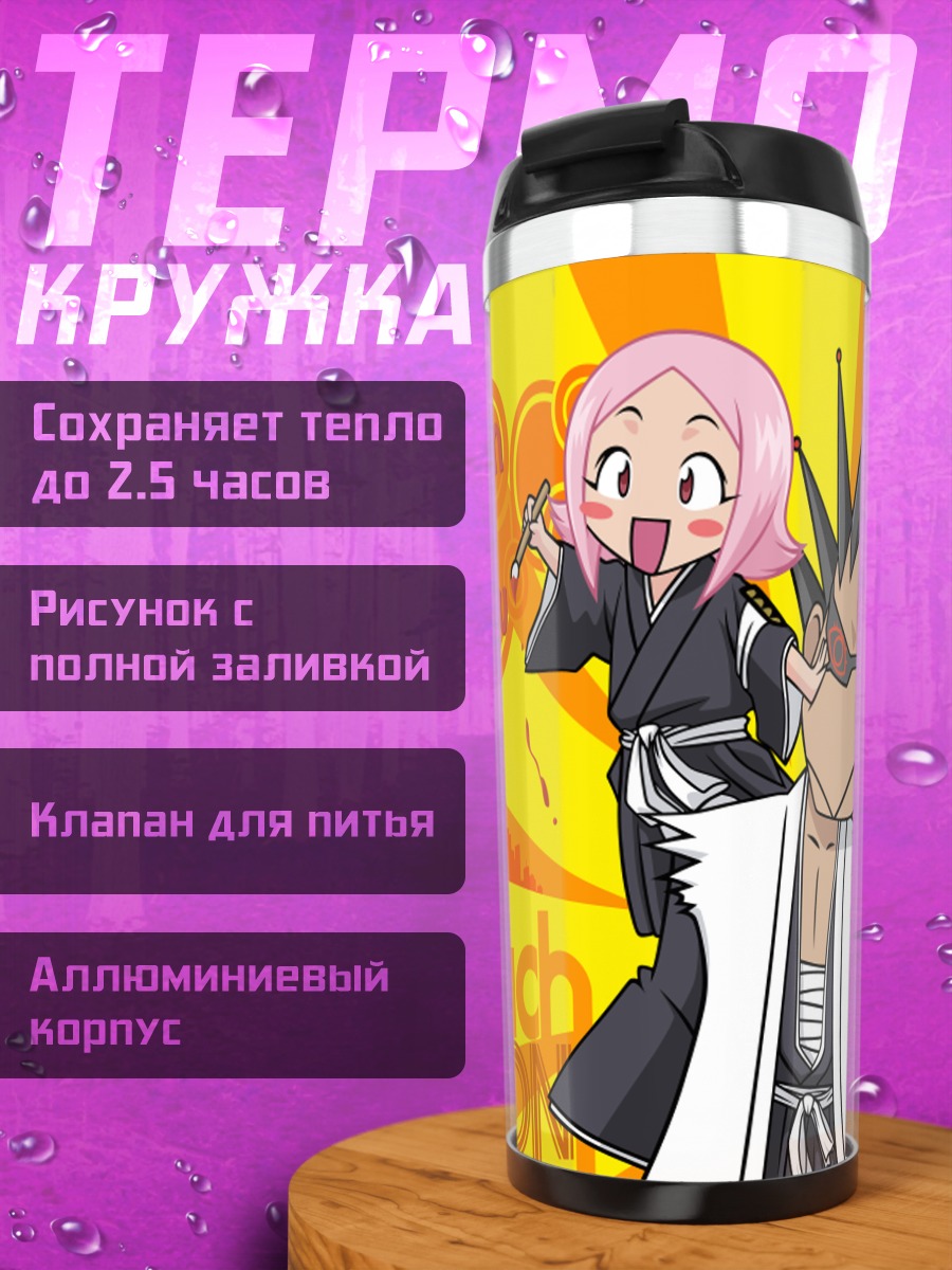 Термокружка Ячиру и Кенпачи