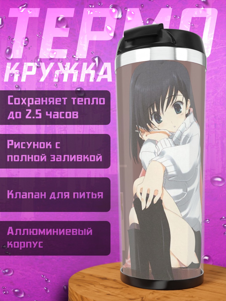 Термокружка Комачи Онодзука в белом