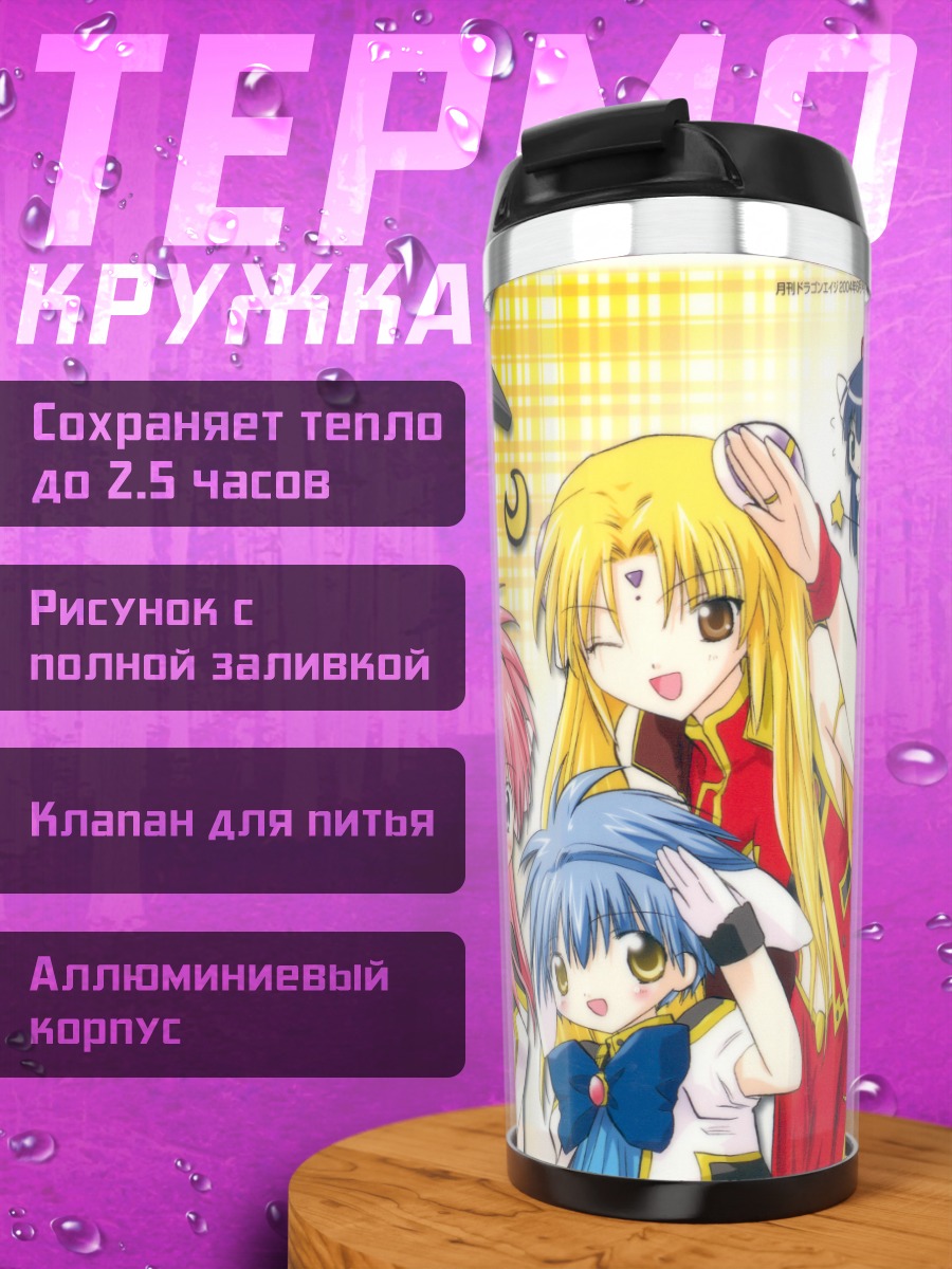 Термокружка Галактический Ангел
