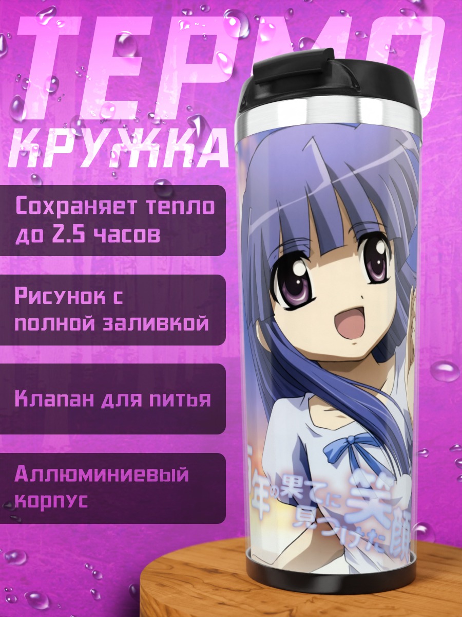 Термокружка Рика Фурудэ и Ханью