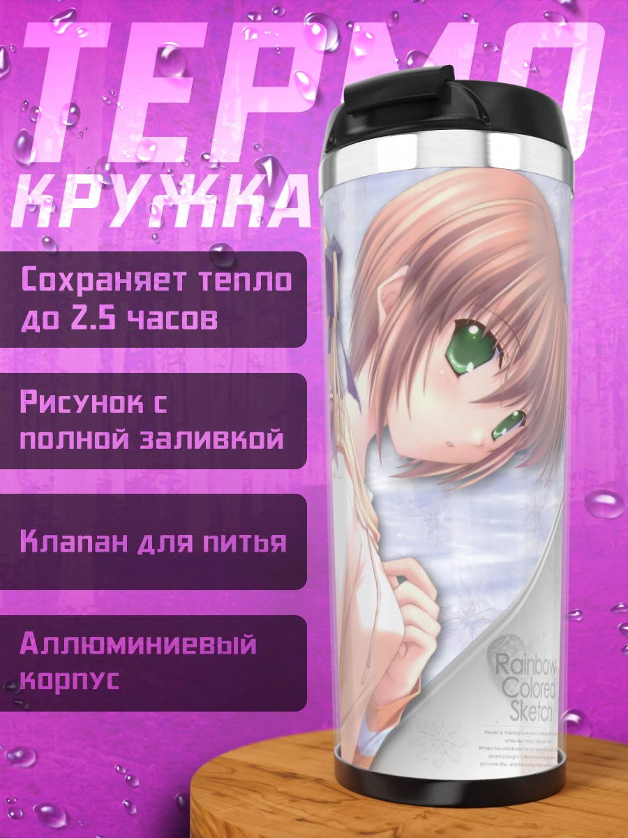 Термокружка Канвас 2 Радужный набросок