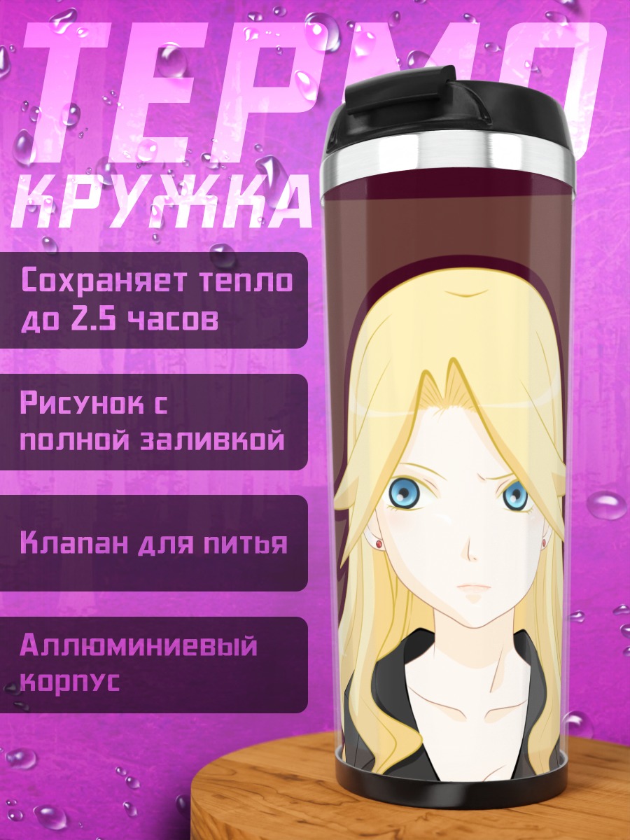 Термокружка Каэре Кимура