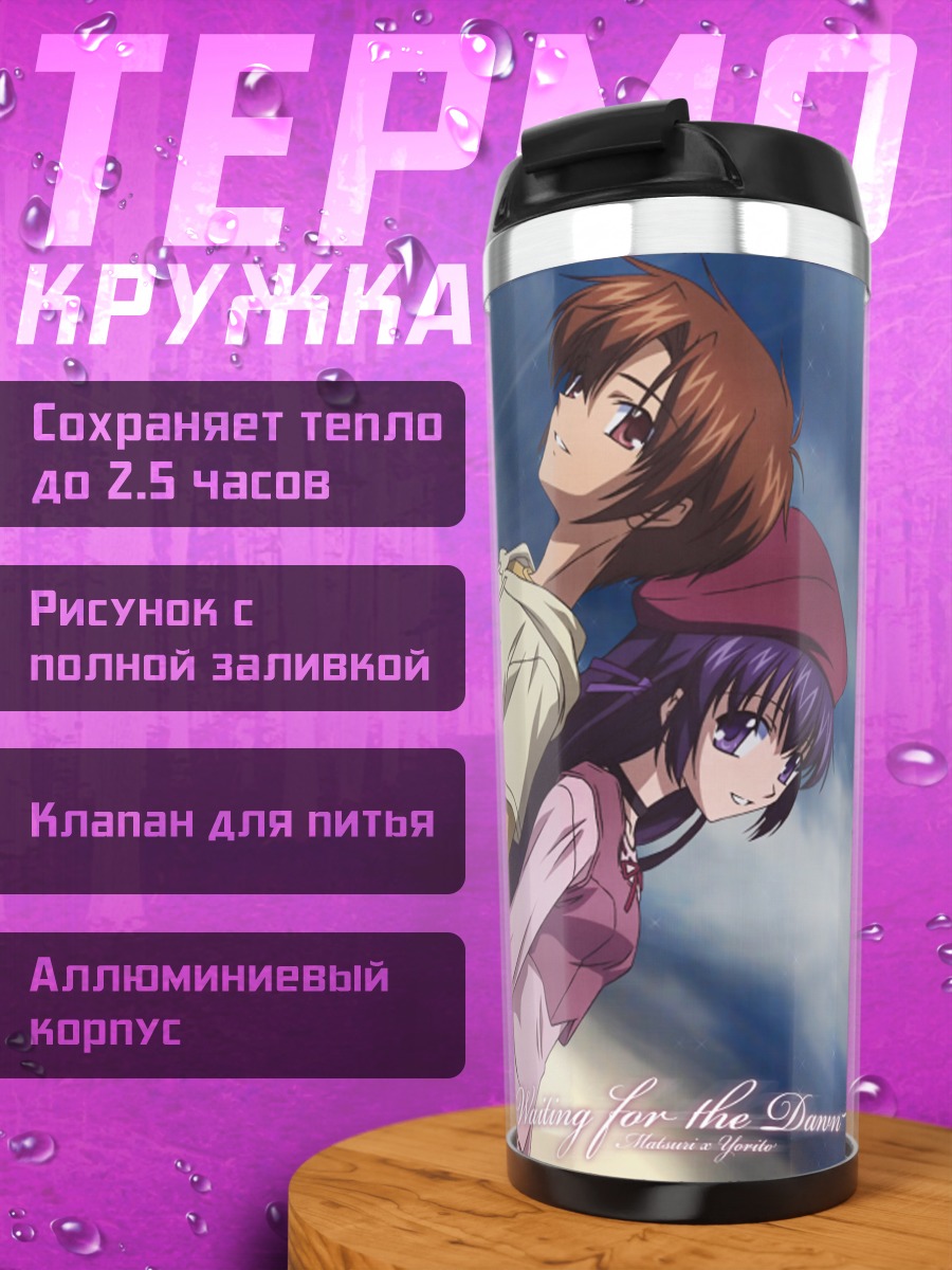 Термокружка Ёрито Моримия и Мацури