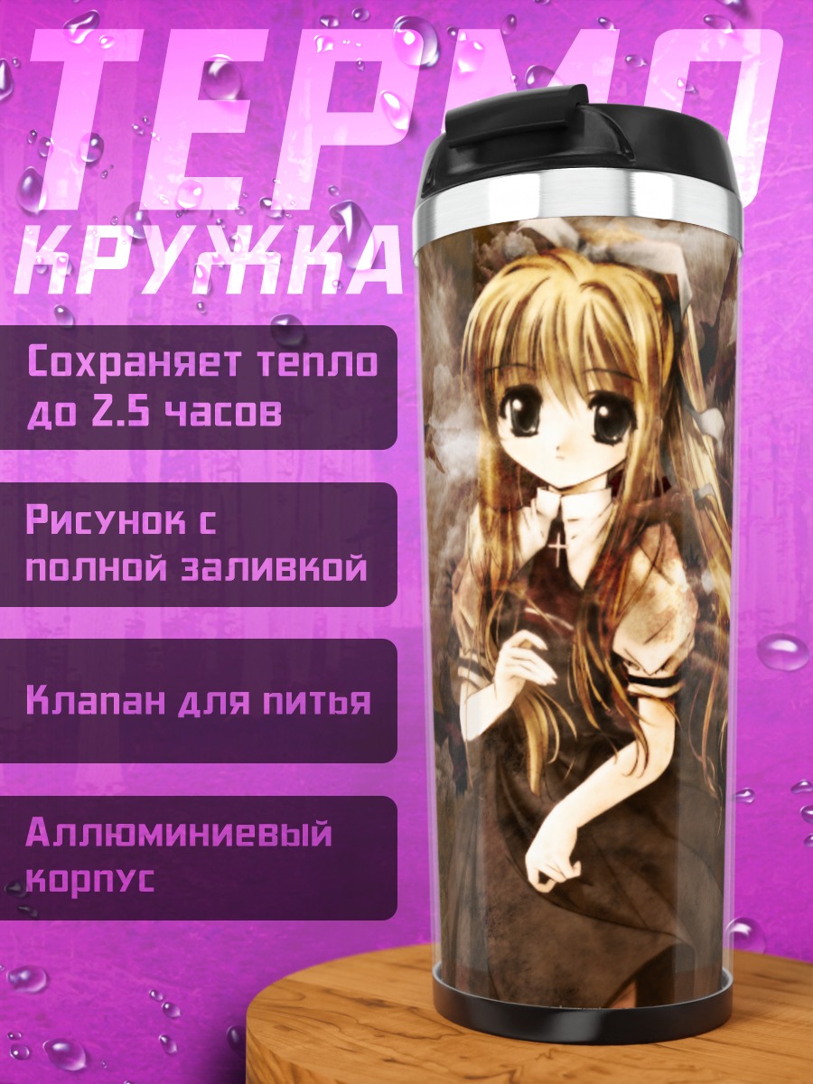 Термокружка Мисузу Камио в сумерках