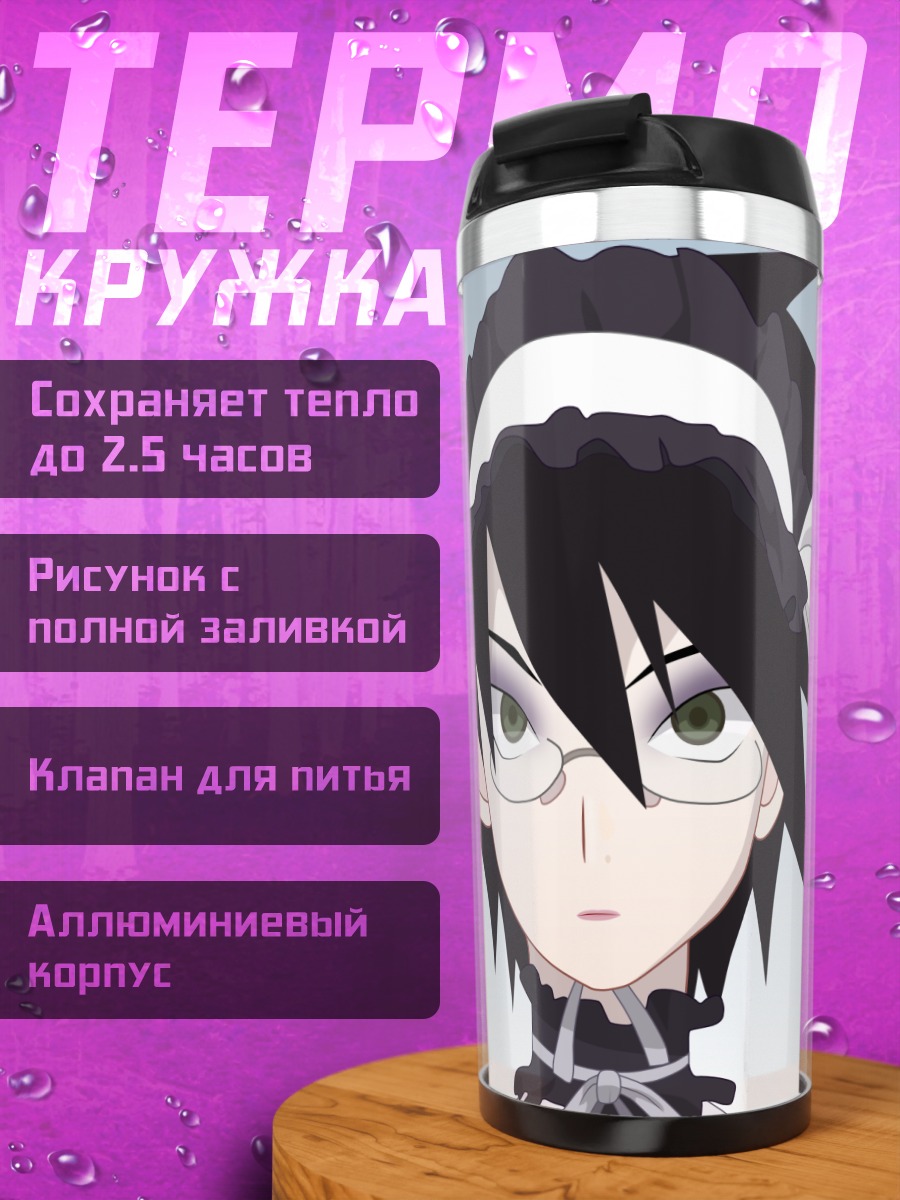Термокружка Нозому Итошики горничная