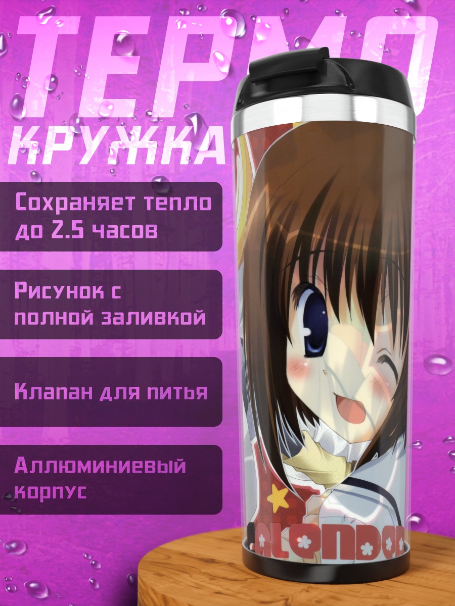 Термокружка Наноха Такамачи и подруги