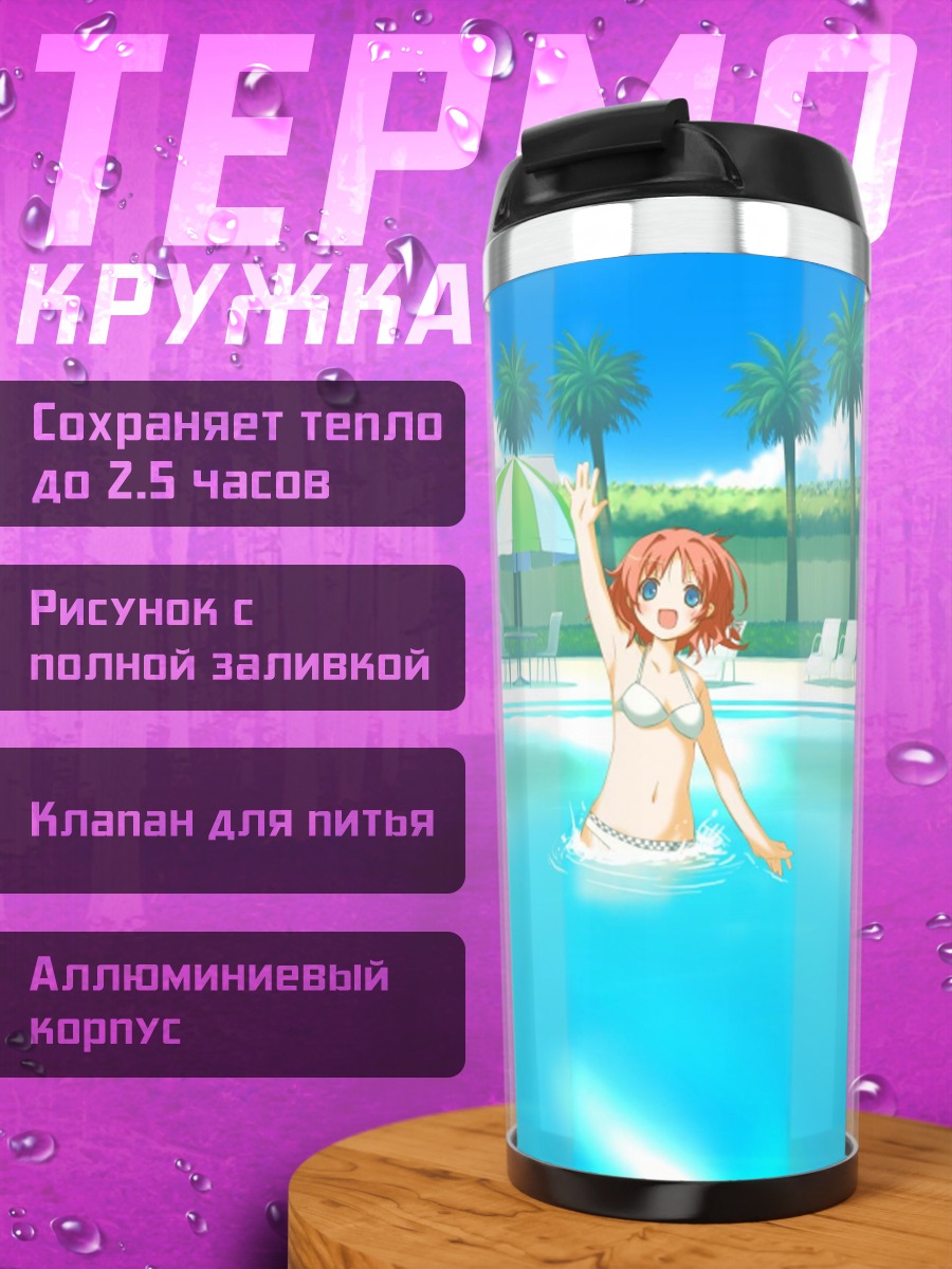 Термокружка Инахо Амагахара в бассейне