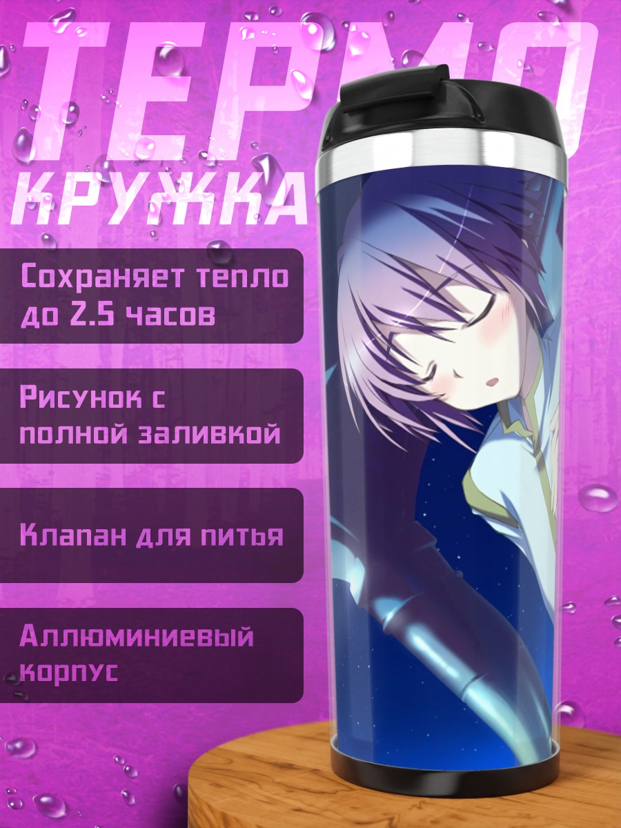 Термокружка Акира Цувабуки в сне