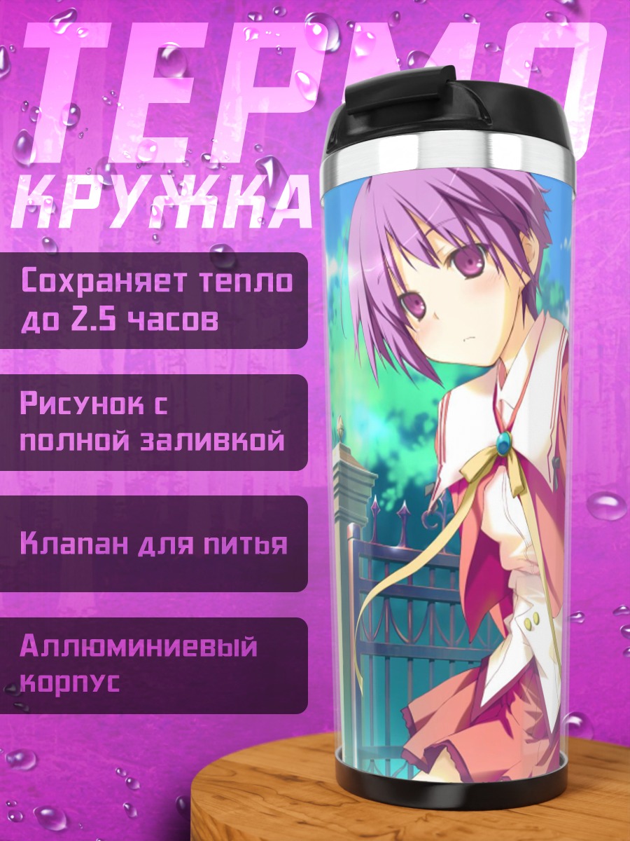 Термокружка Акира Цувабуки в школе