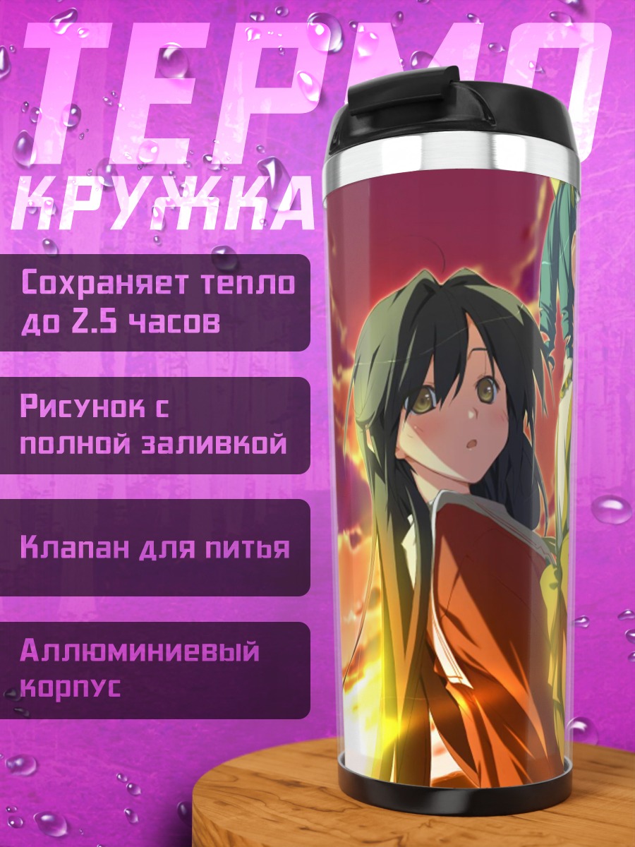 Термокружка Нозоми Китанодзи в закате
