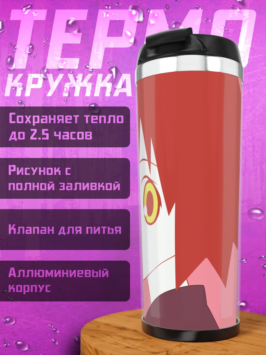Термокружка Мария в розовом