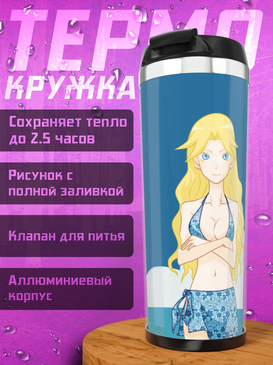 Термокружка Каэре Кимура на пляже