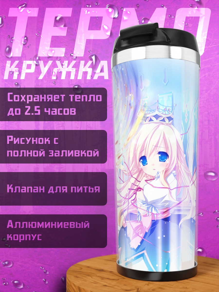Термокружка Ариетта в сиянии