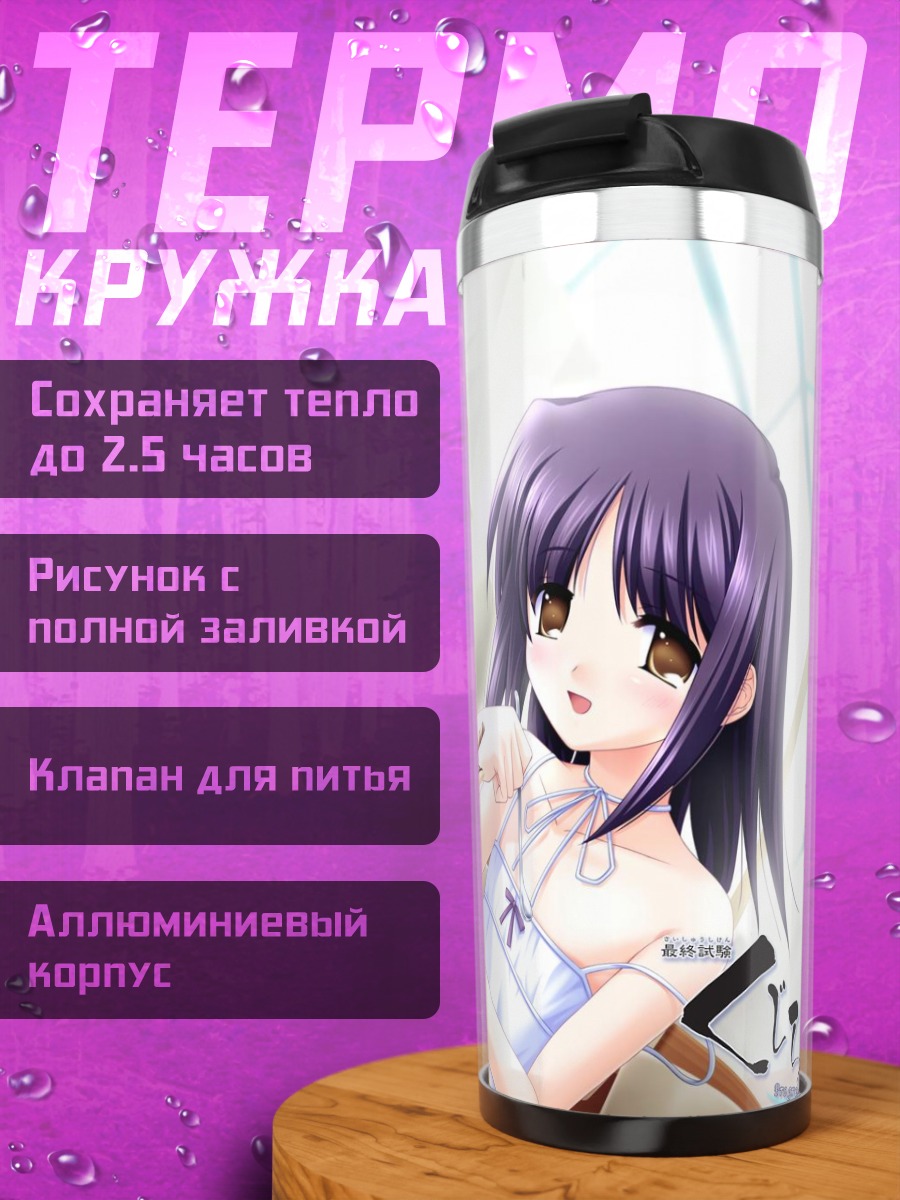 Термокружка Девушка с завтраком