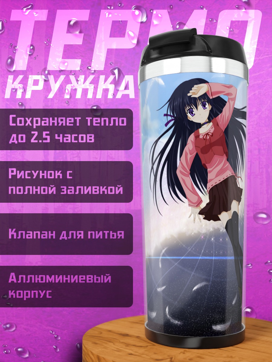 Термокружка Сихо Мацури в небесах