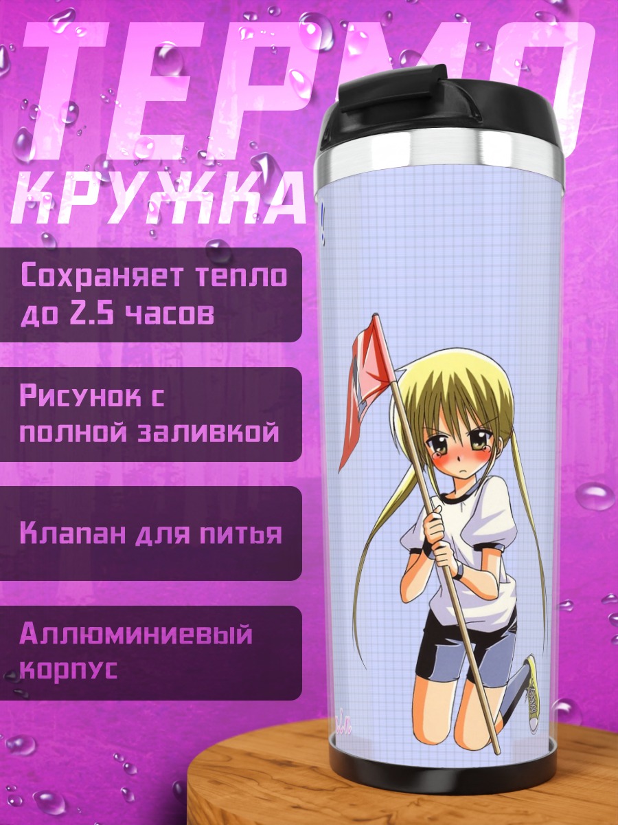 Термокружка Наги Санзенин с флагом