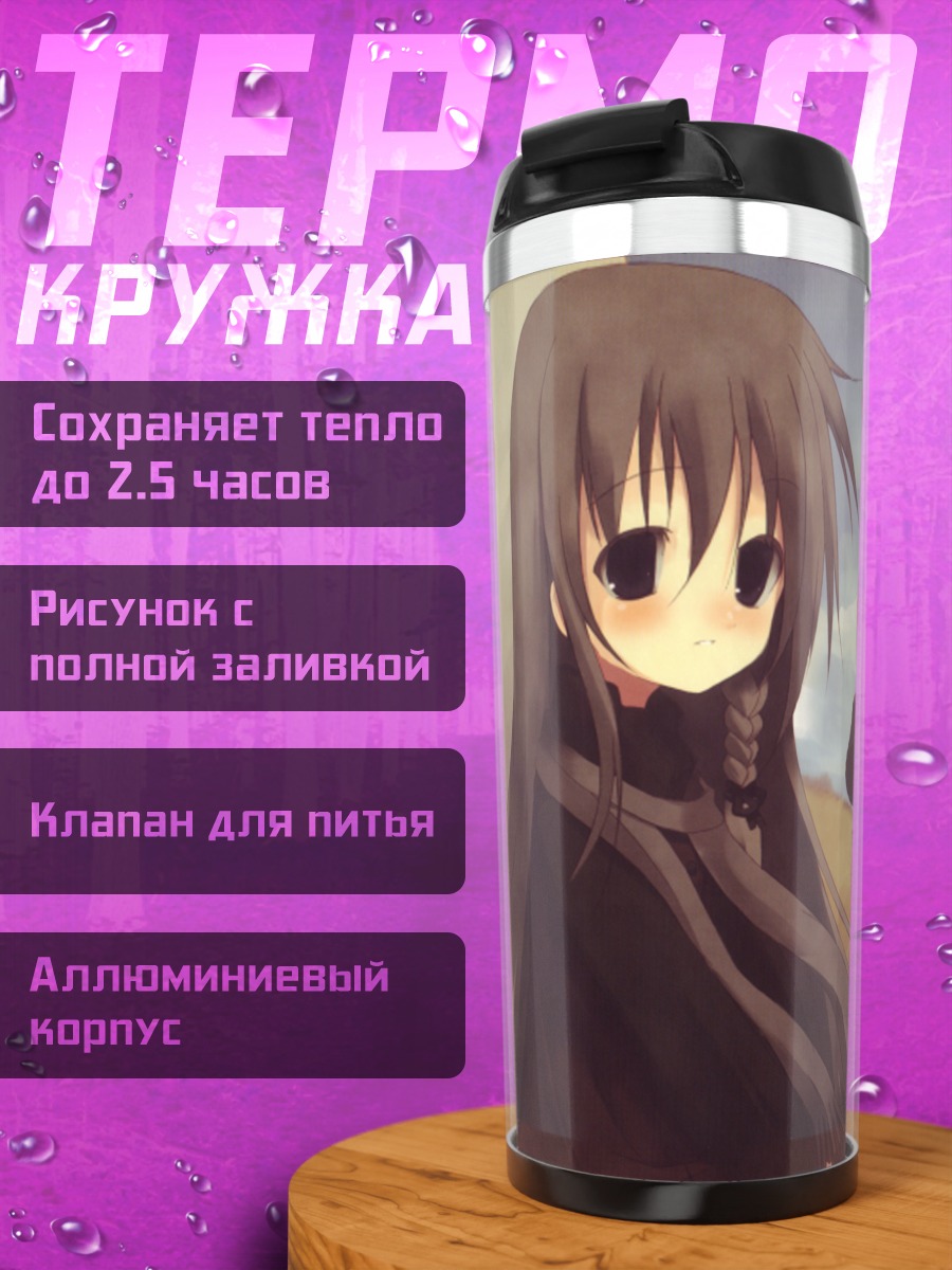 Термокружка Девушка в шарфе