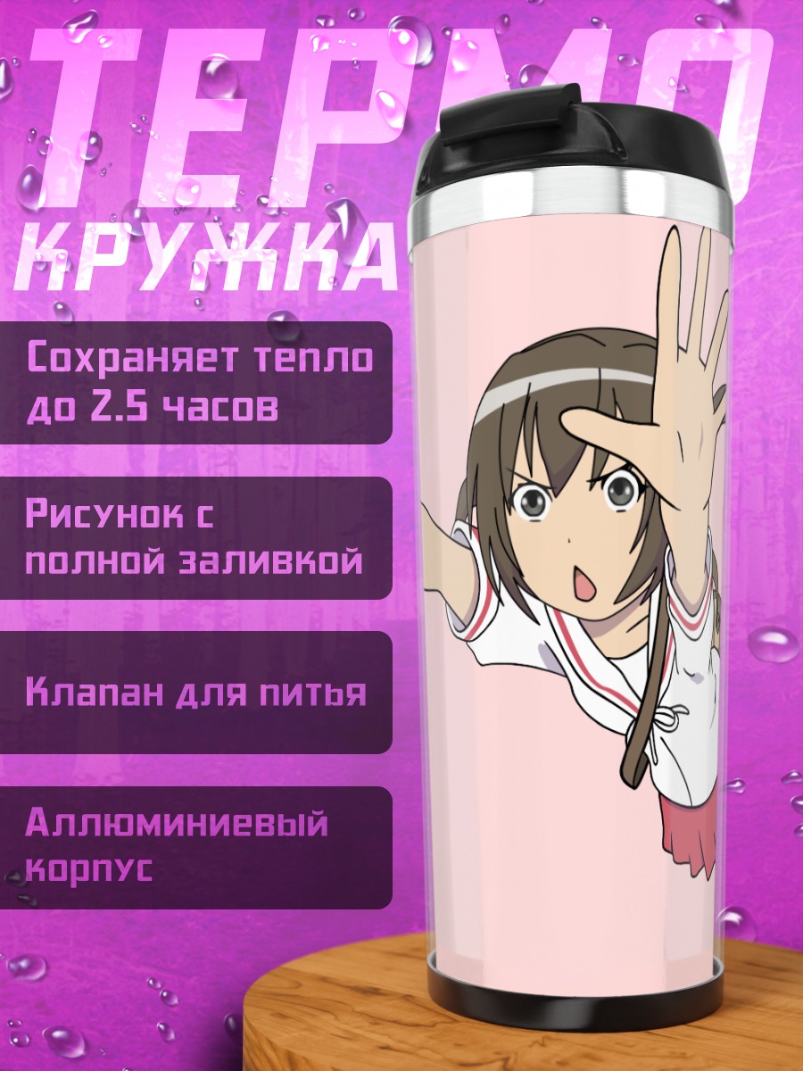 Термокружка Кана Минами с деньгами