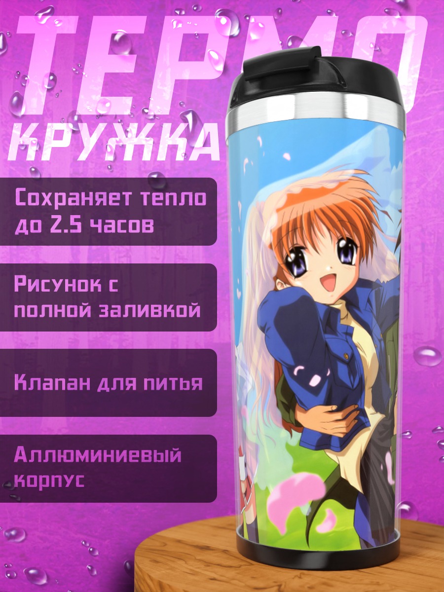 Термокружка Юичи Айзава и компания