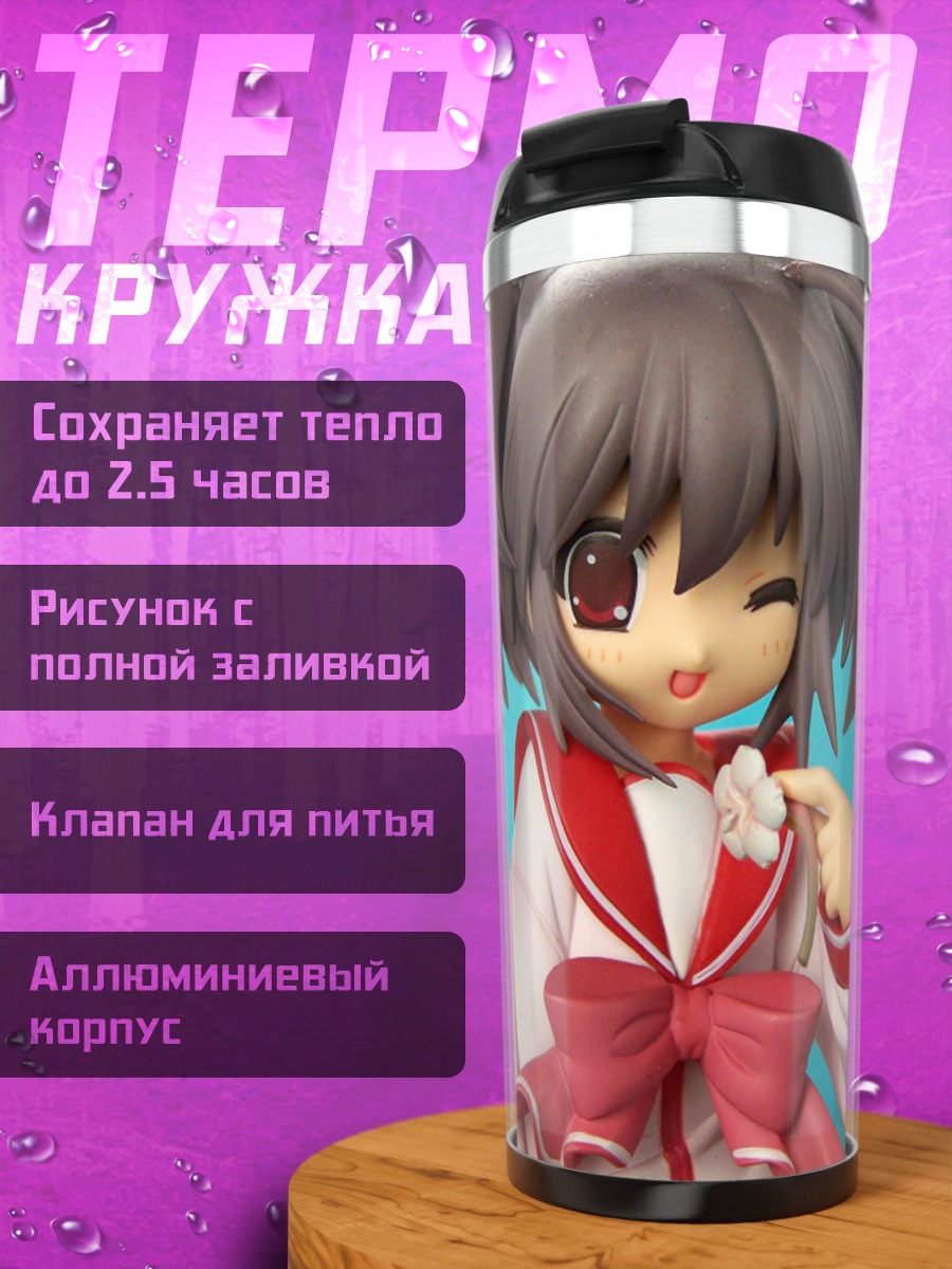 Термокружка Кономи Юдзухара подмигивает