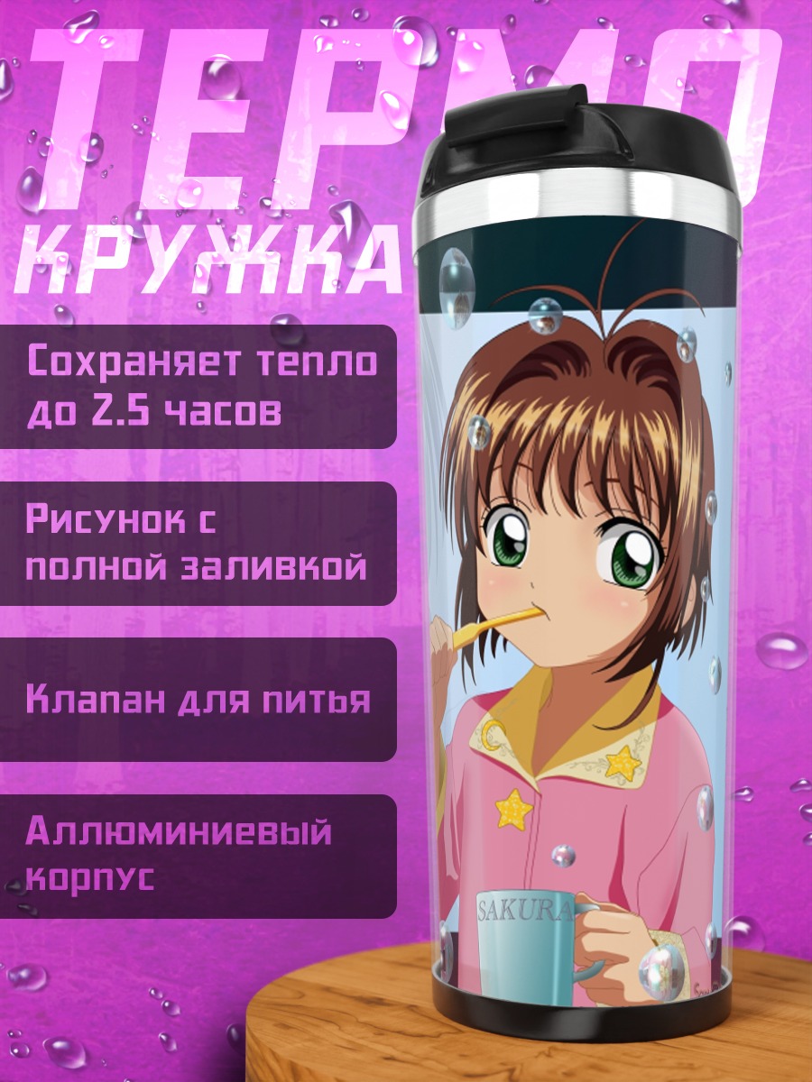 Термокружка Сакура Киномото с напитком