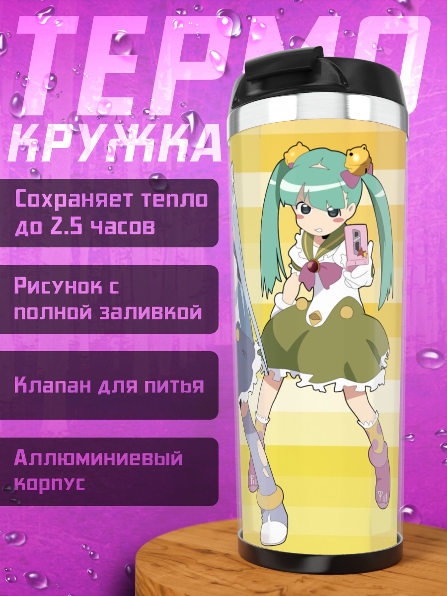 Термокружка Кафука Фуура и подруги