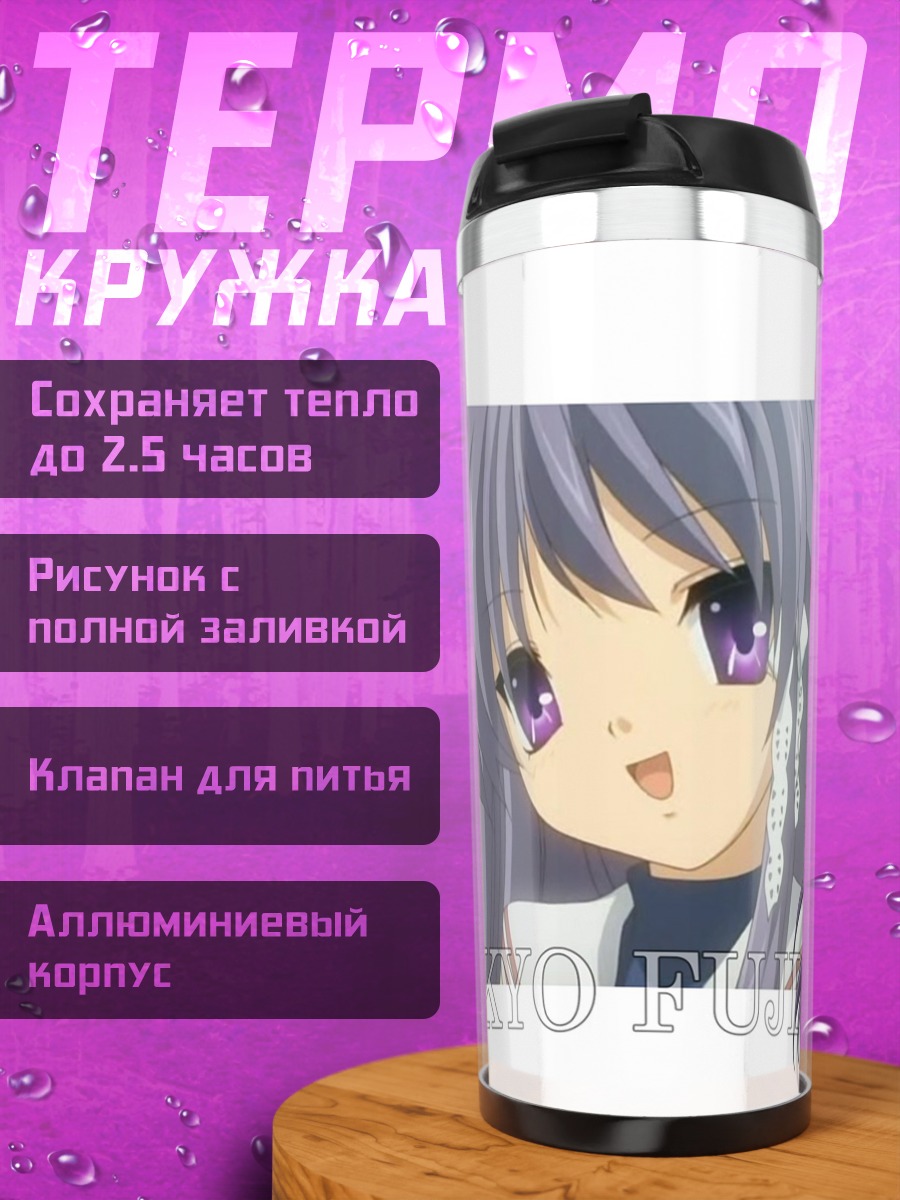 Термокружка Кё Фудзибаяши в школе