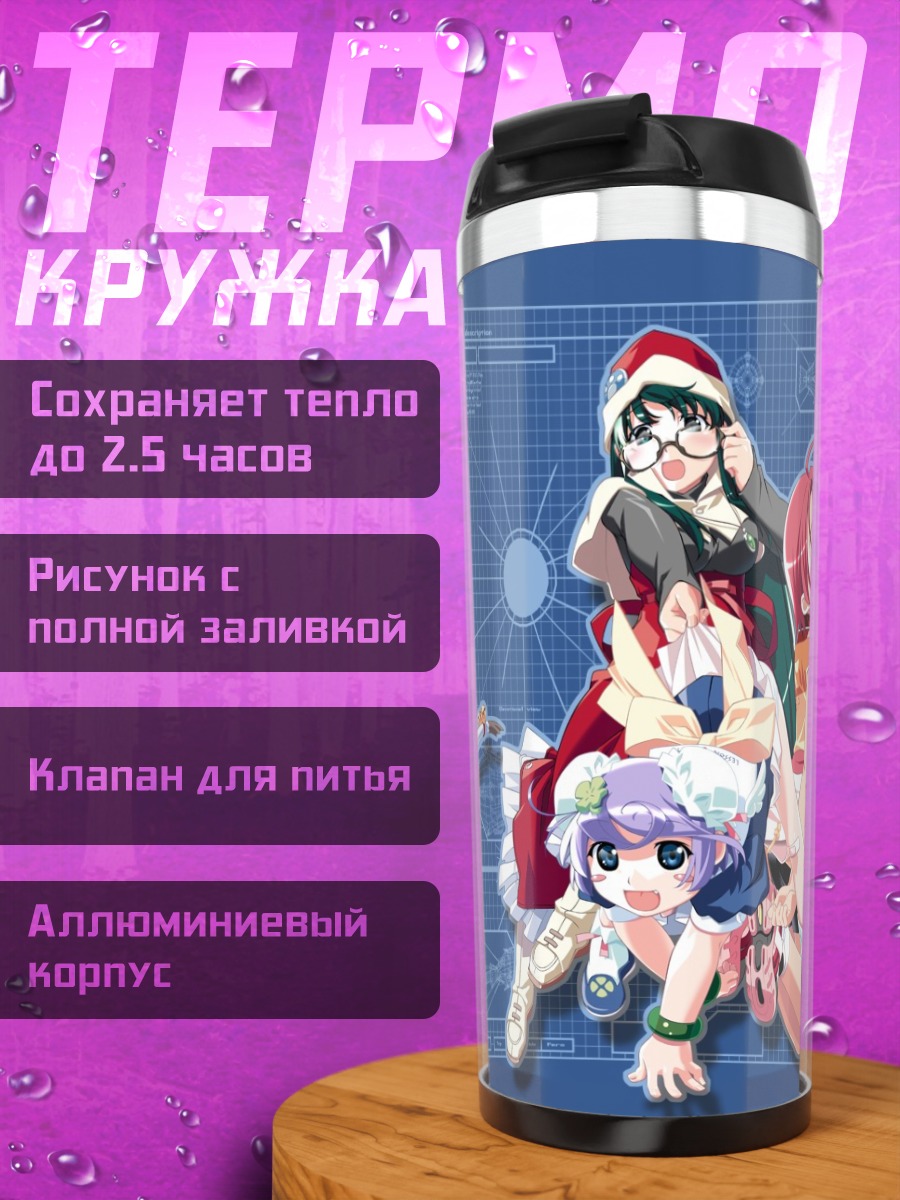 Термокружка Попотан и подруги