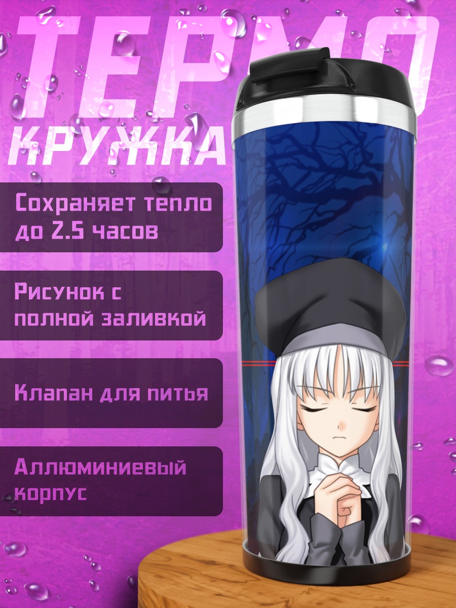 Термокружка Карен Хортензия в молитве