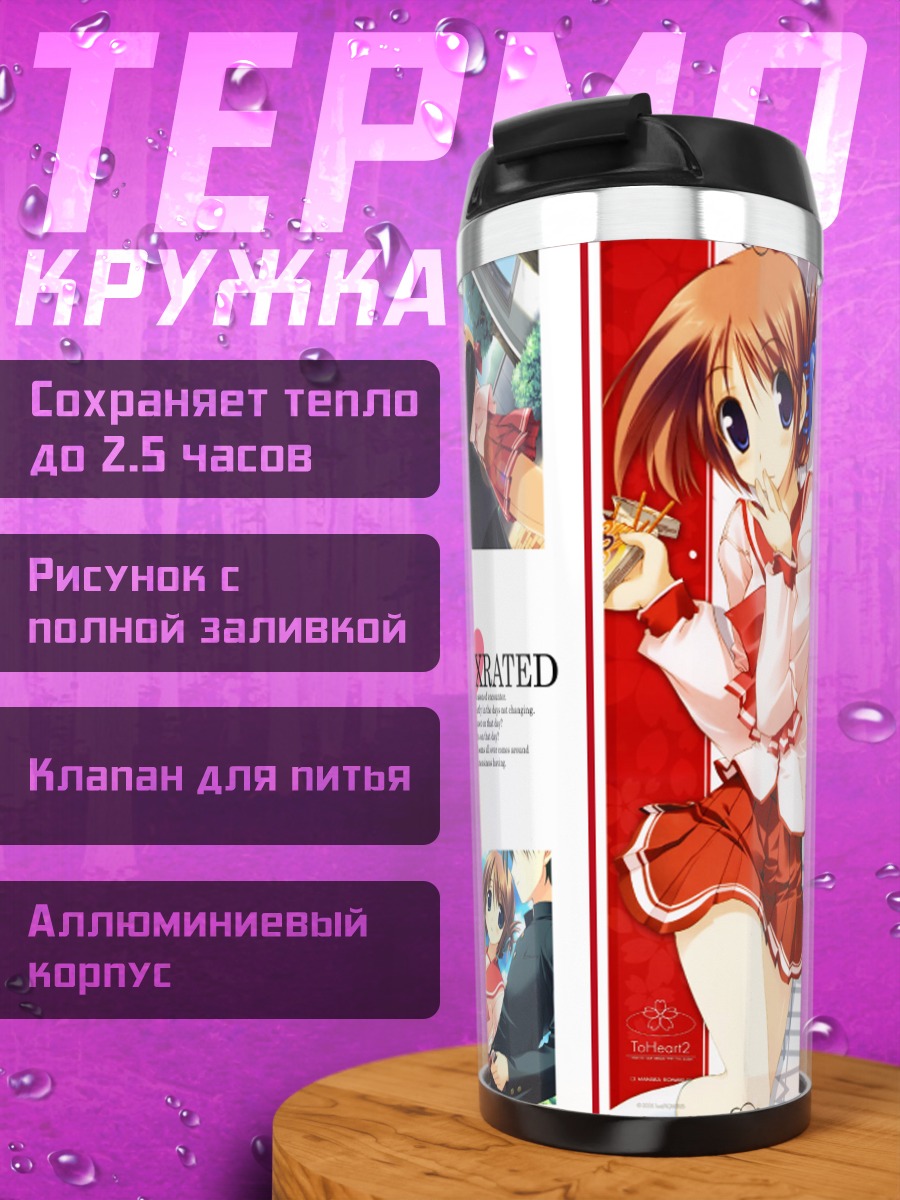 Термокружка Манака Комаки в школе