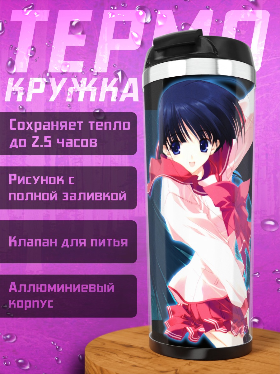 Термокружка Юки Кусакабе в школе
