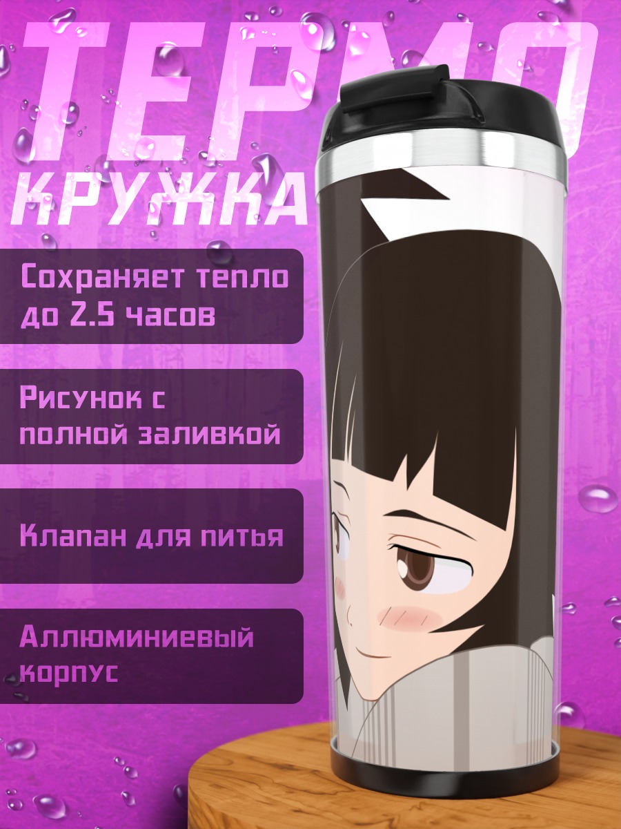 Термокружка Нозому Итошики и Матои