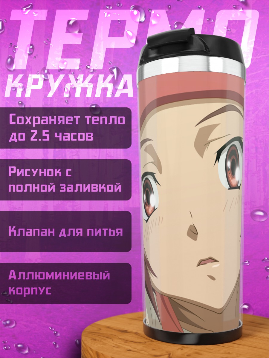 Термокружка Айко Андо