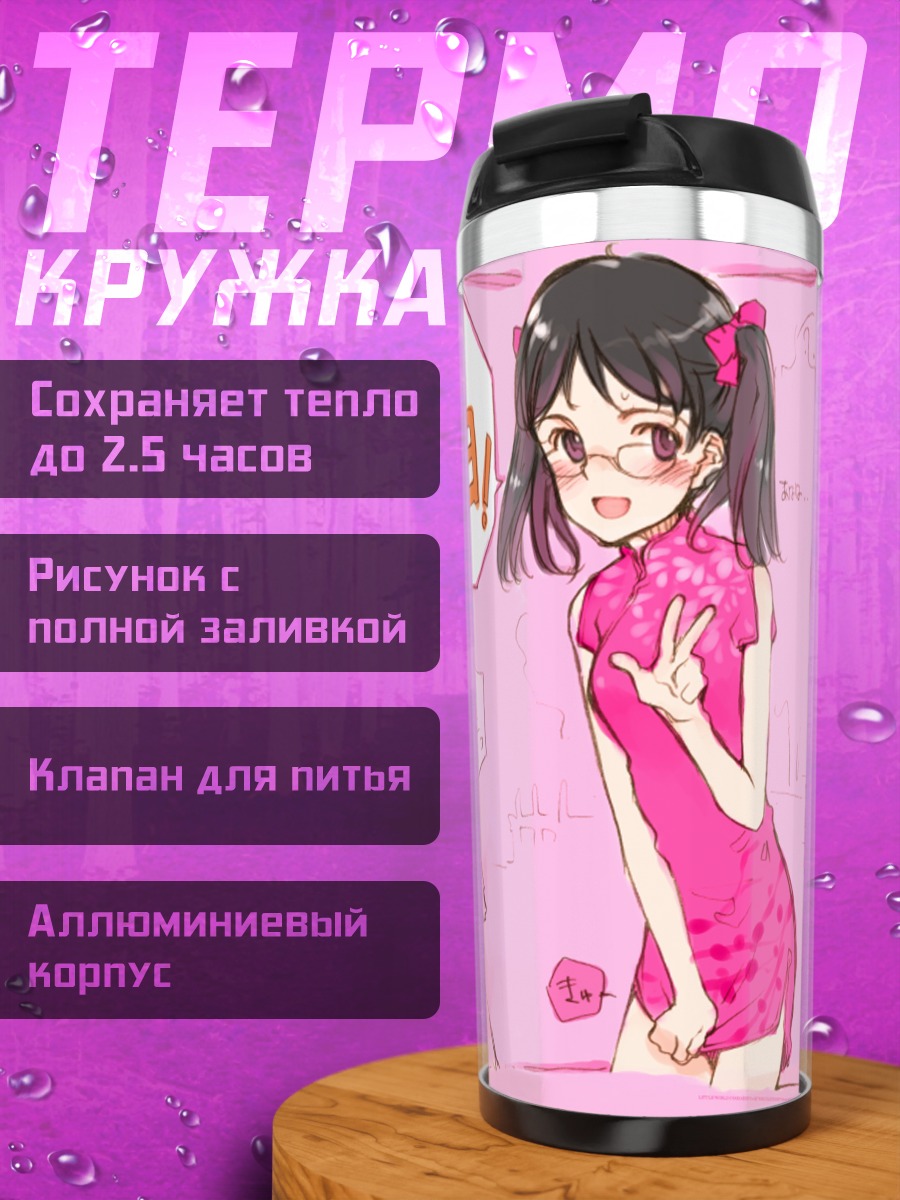 Термокружка Комачи Онодзука в розовом