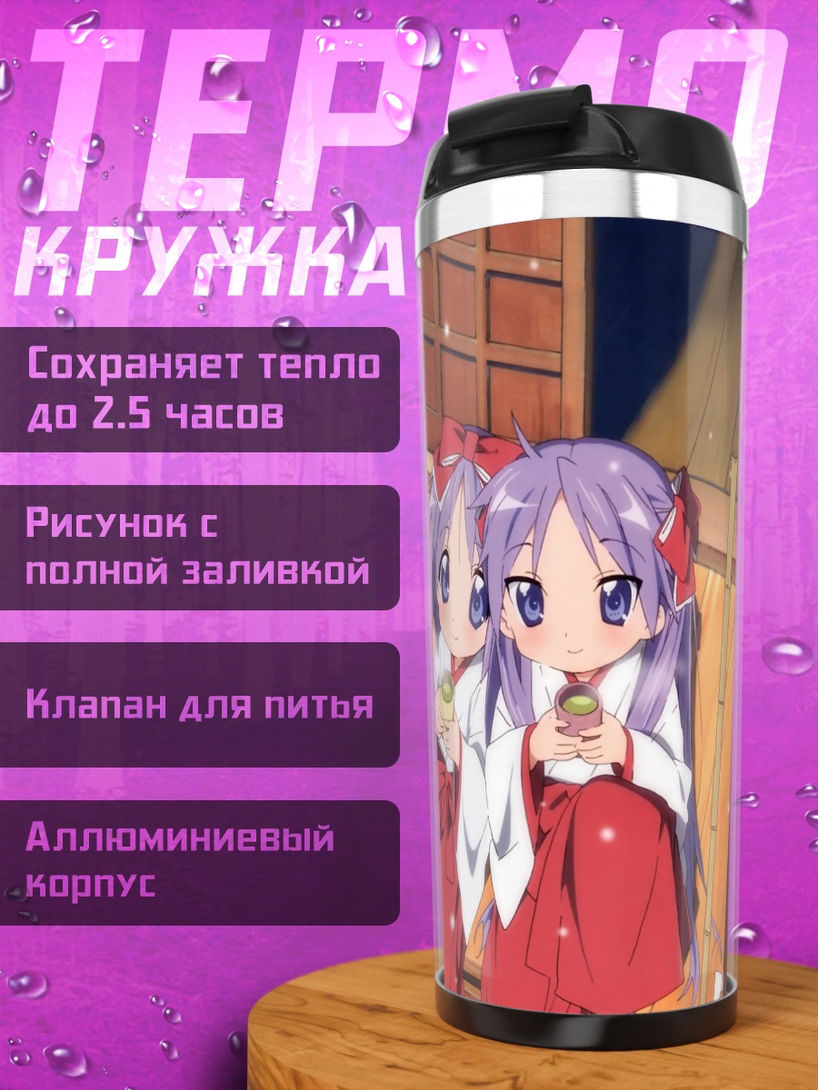 Термокружка Коната и подруги