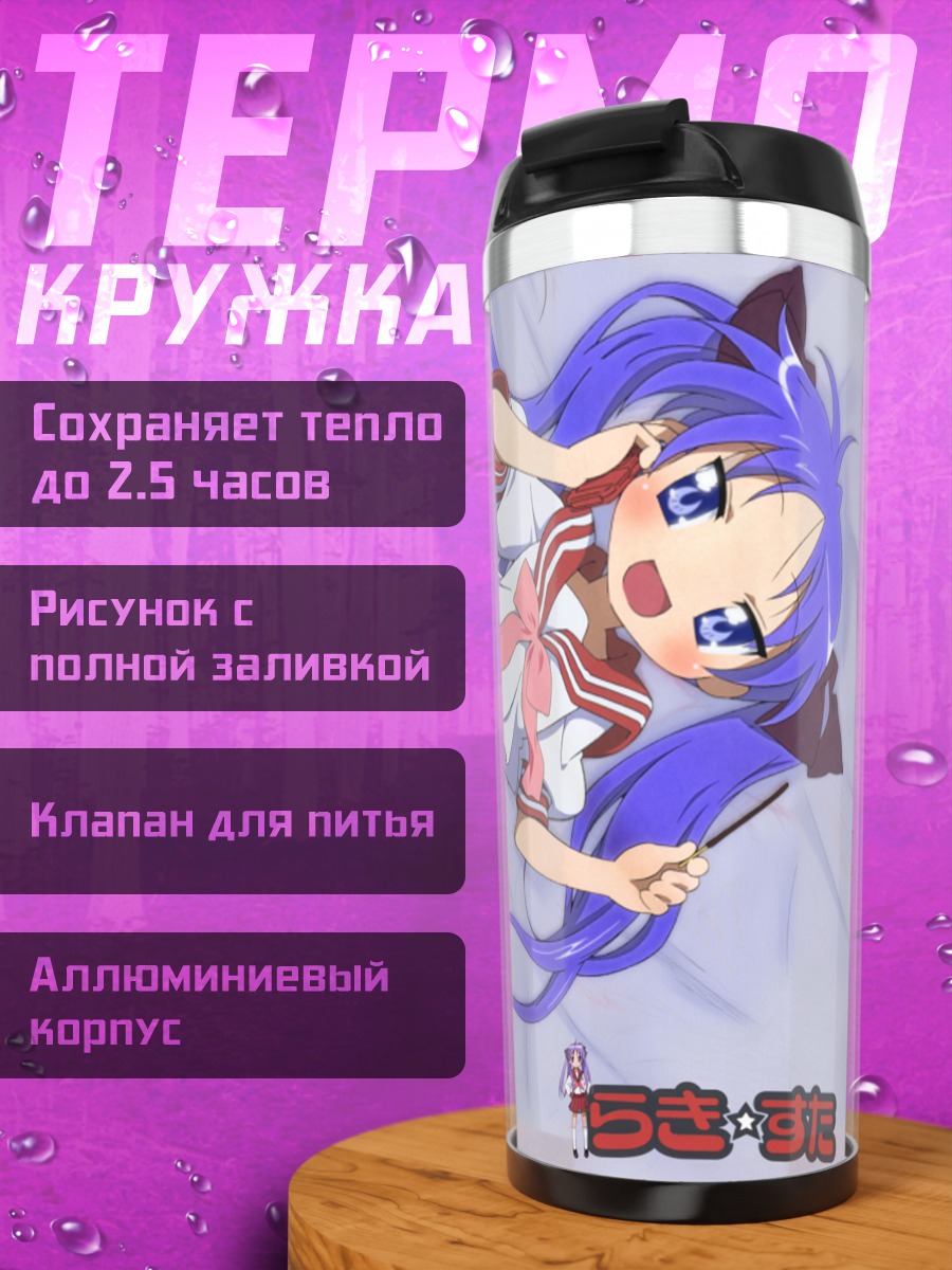 Термокружка Кагами Хиираги в школе