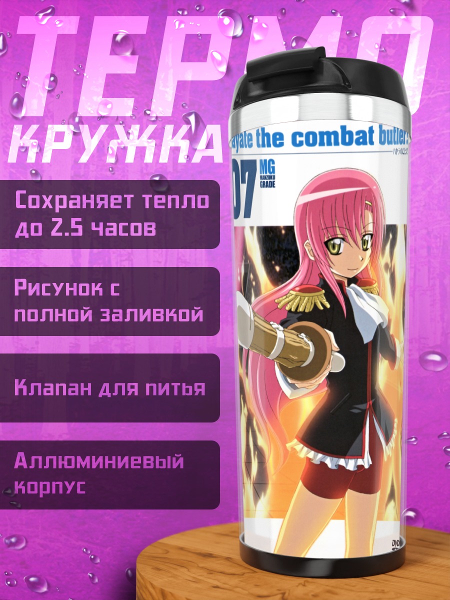 Термокружка Хинагику Кацура в форме
