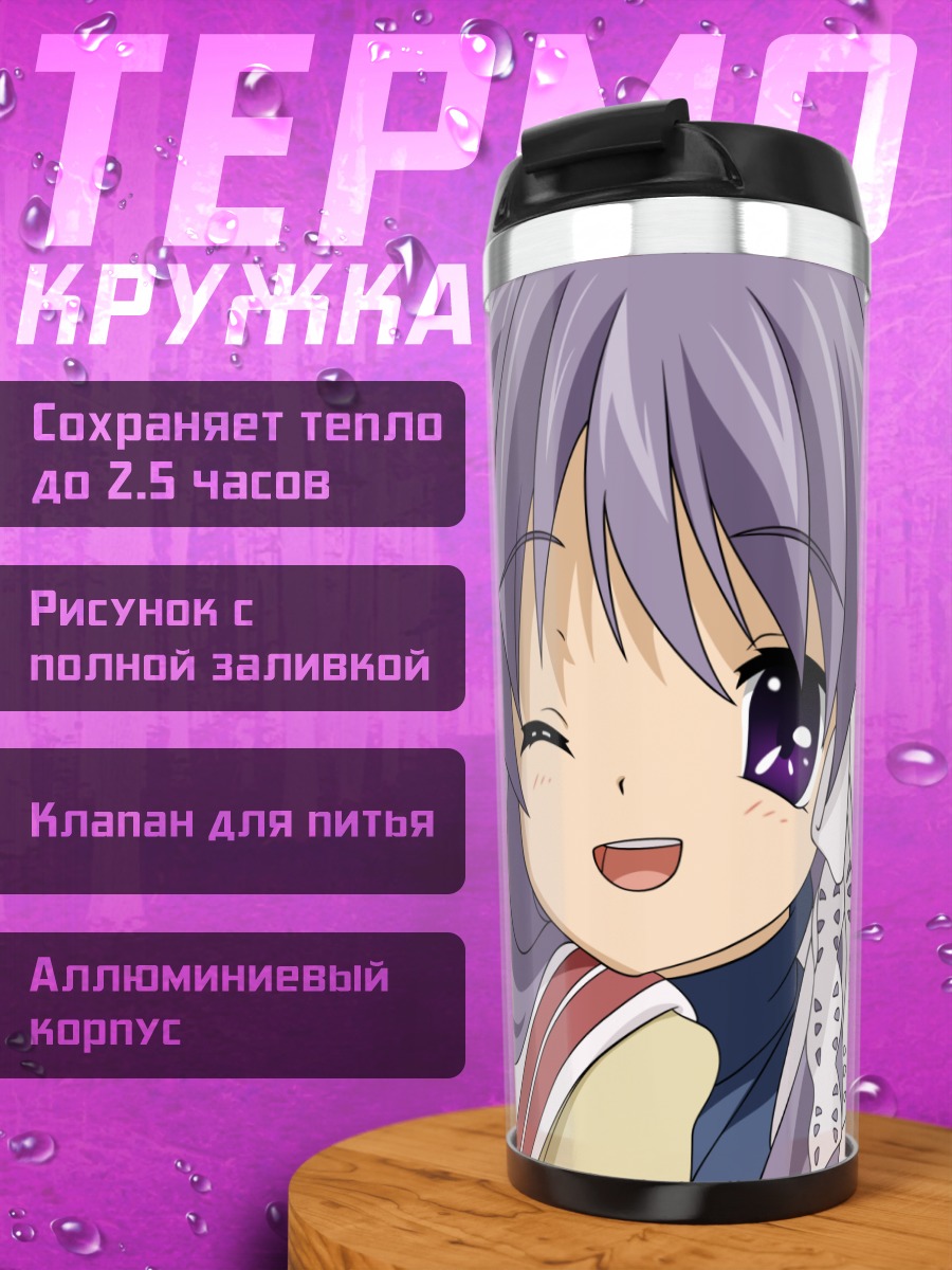 Термокружка Кё Фудзибаяши и Котоми