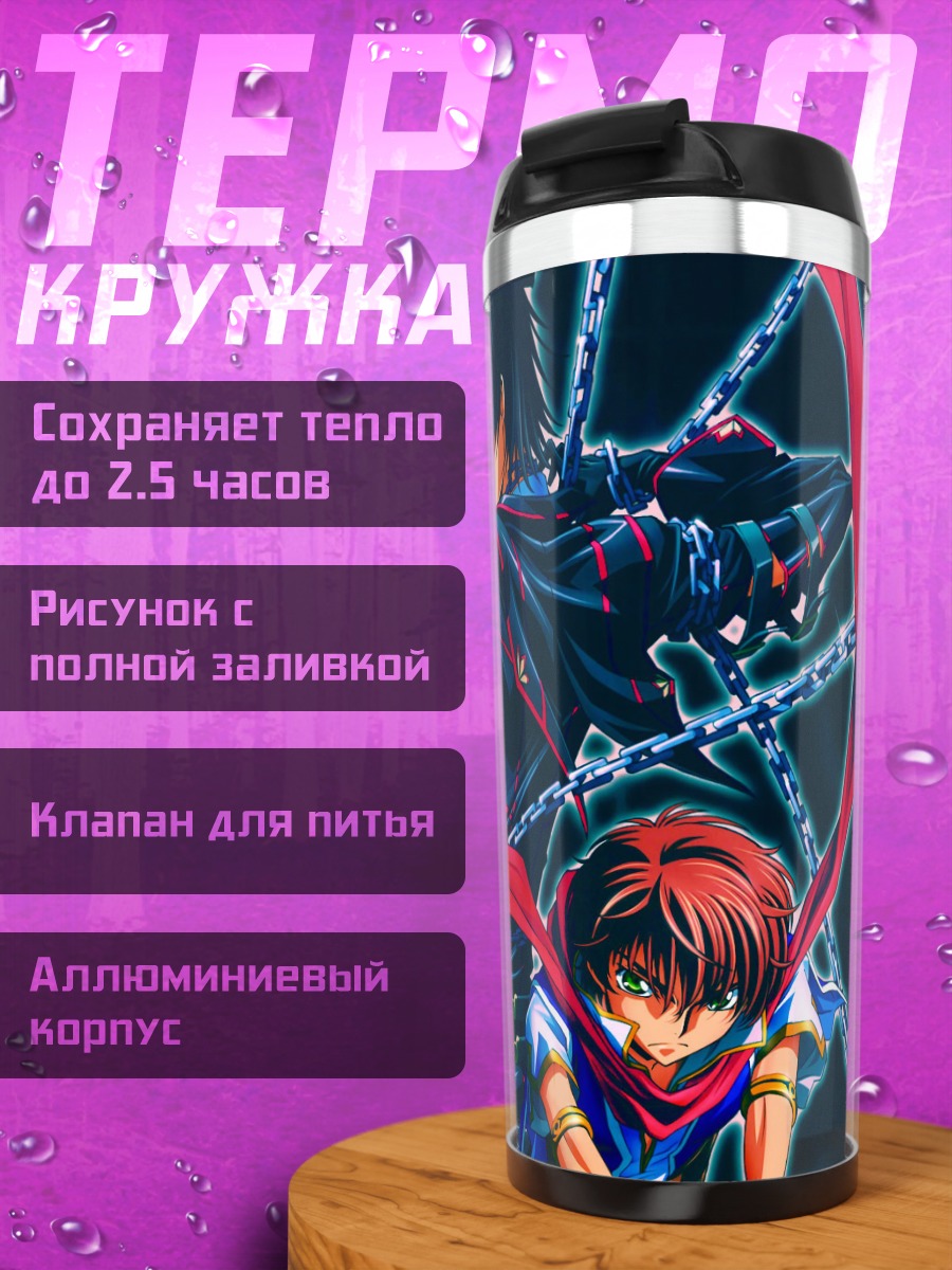 Термокружка Лелуш и Сузаку