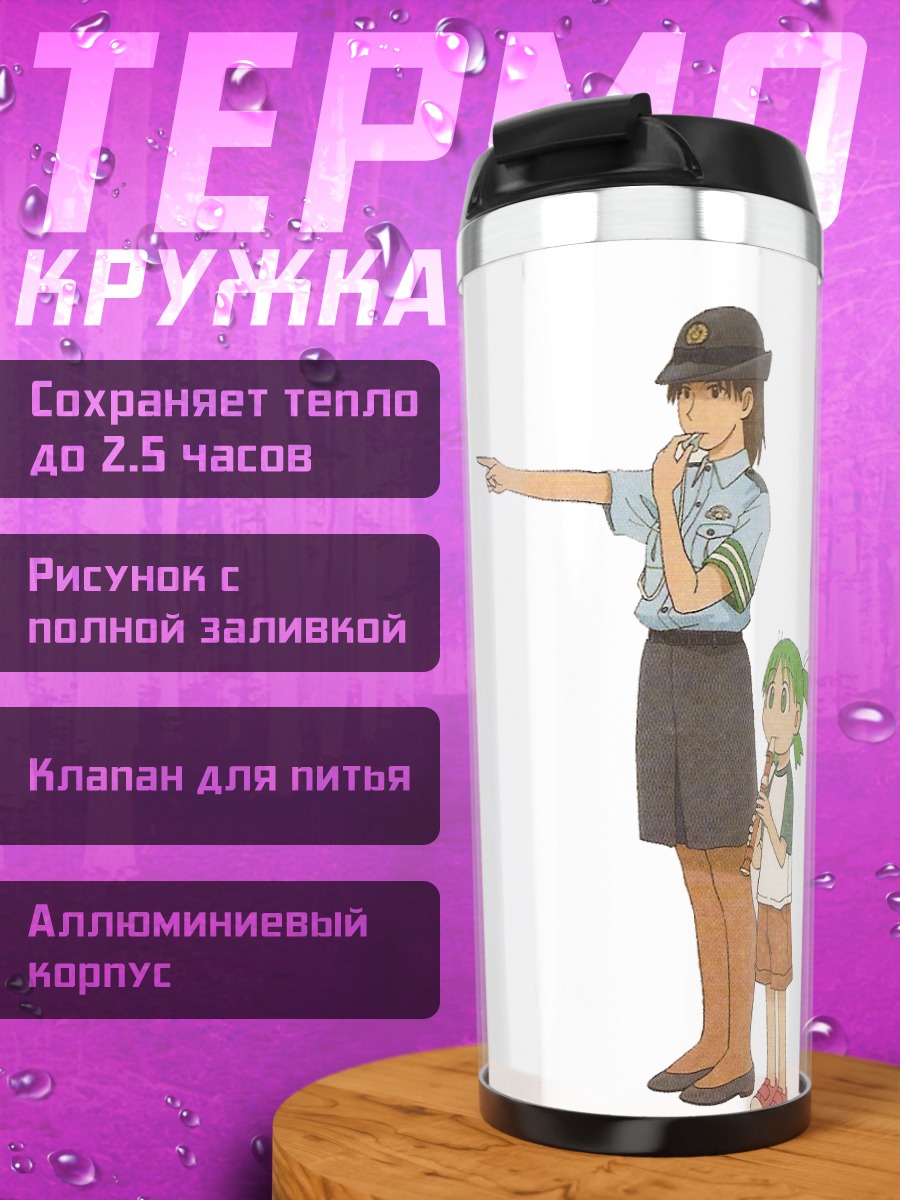 Термокружка Йоцуба Коиваи указывает